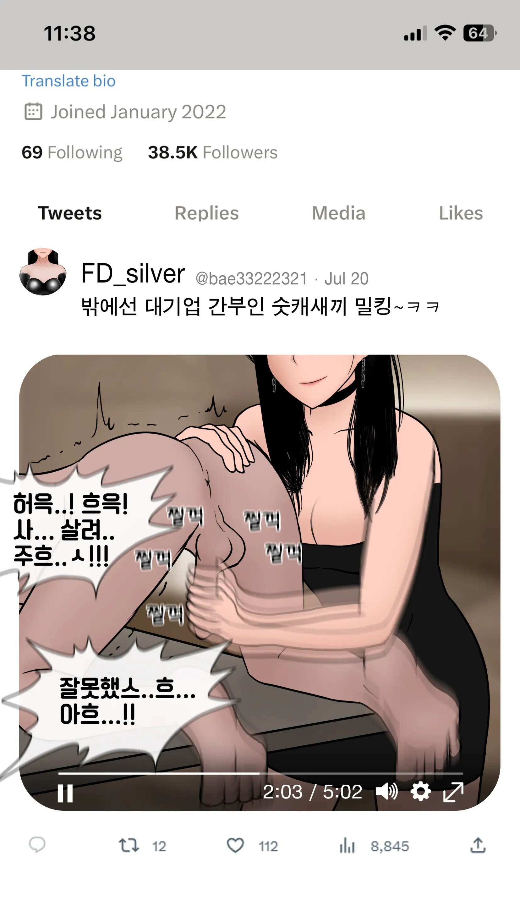 냄새의 덫 Pheromone Trap [Korean] With 후기